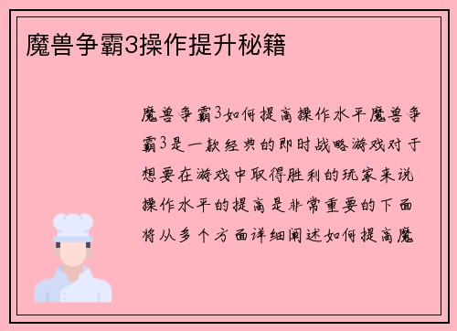 魔兽争霸3操作提升秘籍