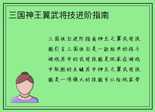三国神王翼武将技进阶指南